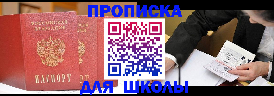 прописка в Сосновке