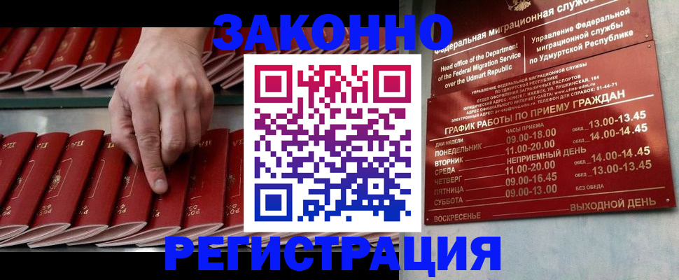 купить прописку в Сосновке