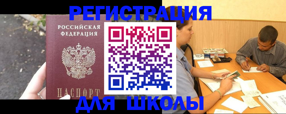 регистрация для школы в Сосновке