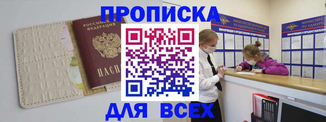 прописка регистрация в Сосновке