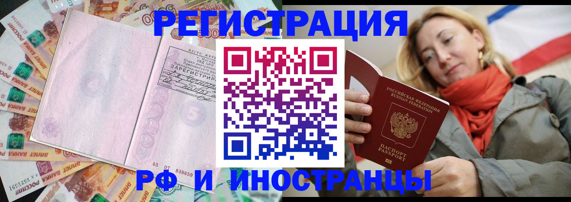 временная регистрация недорого в Сосновке
